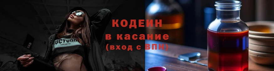 Кодеиновый сироп Lean Purple Drank  Пошехонье 