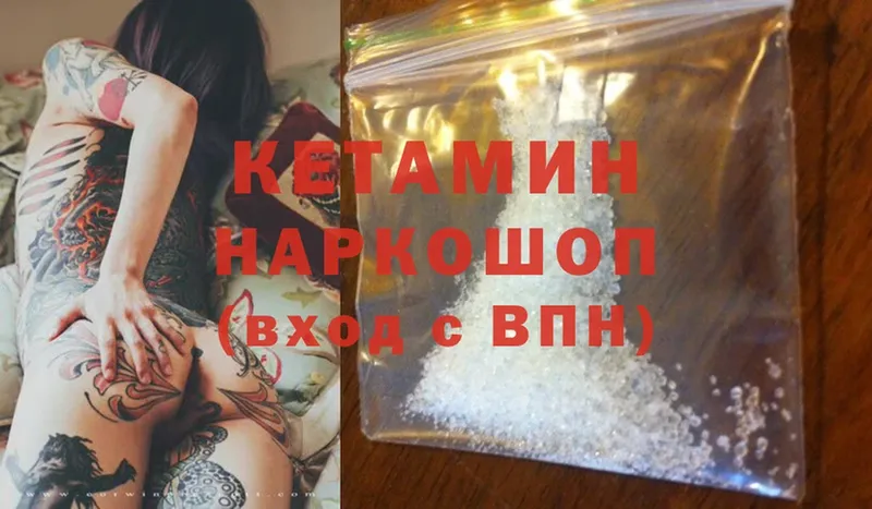 Кетамин ketamine  Пошехонье 